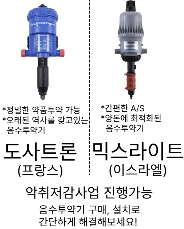 음수투약기